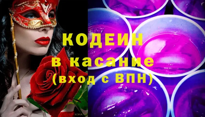 Codein Purple Drank  Волосово 